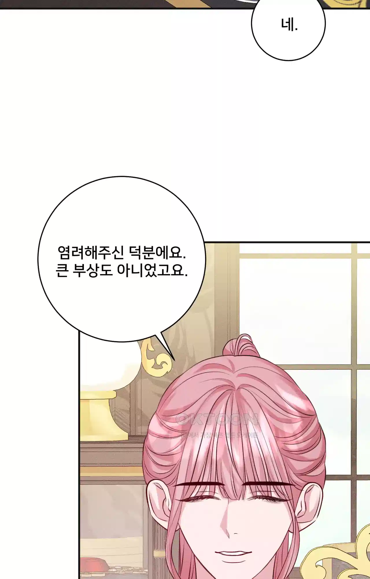 복수하려다 남편을 꼬셔버렸다 38화 16