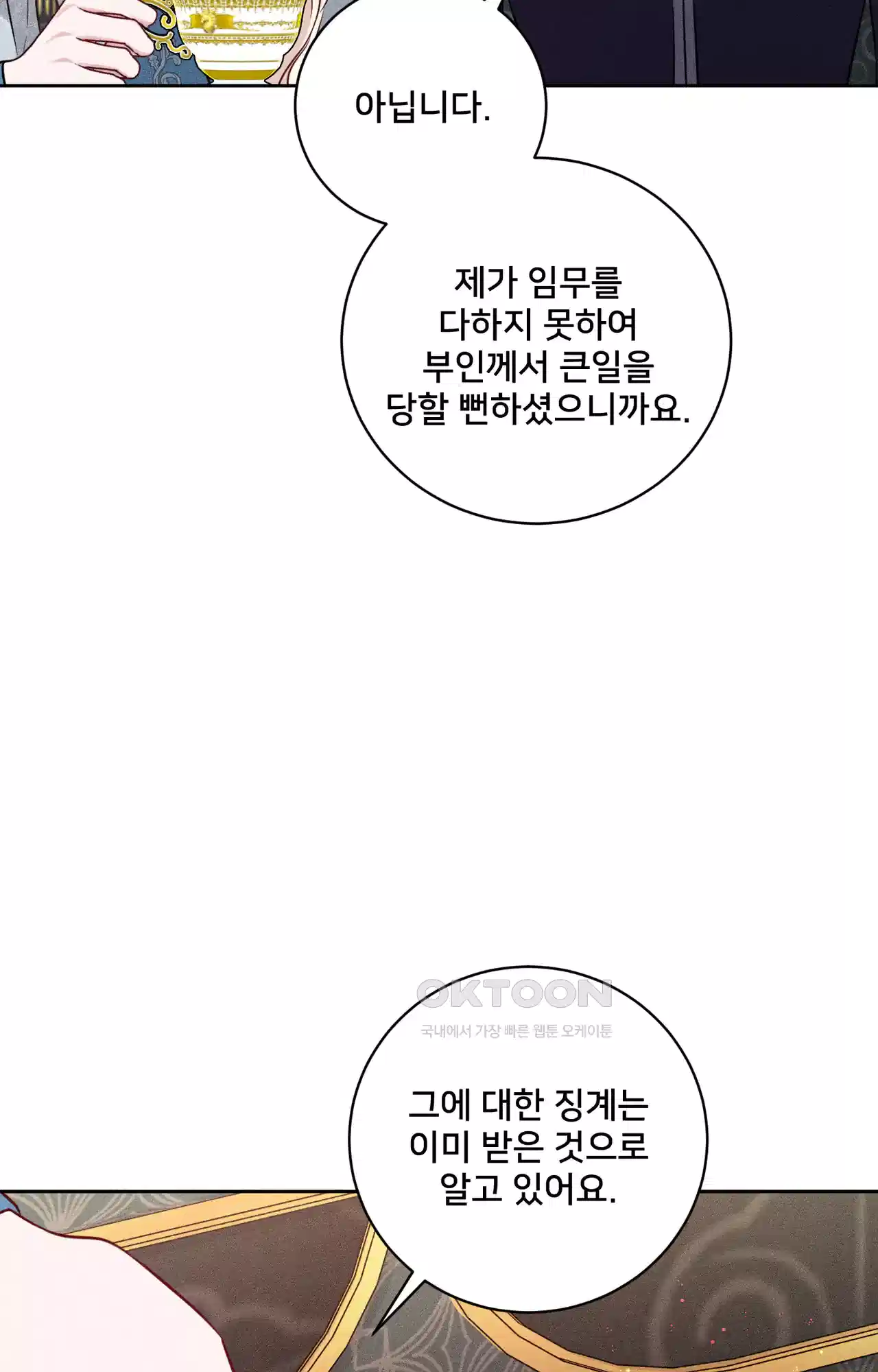 복수하려다 남편을 꼬셔버렸다 38화 25