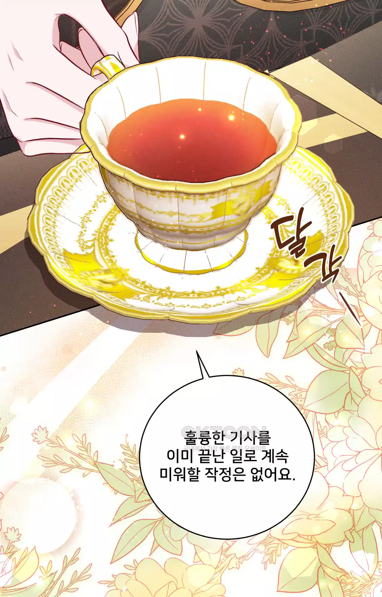 복수하려다 남편을 꼬셔버렸다 38화 26
