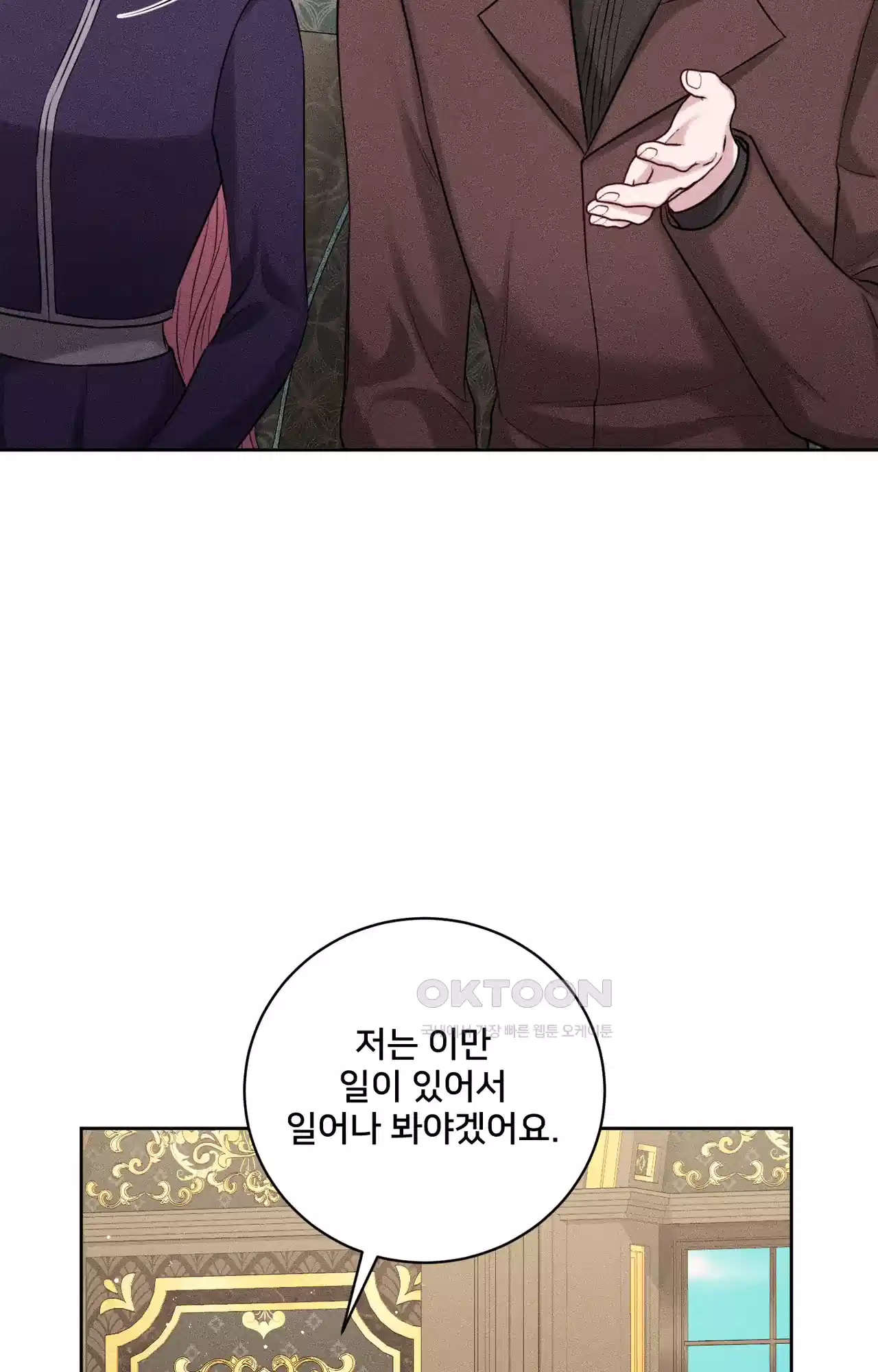 복수하려다 남편을 꼬셔버렸다 38화 33
