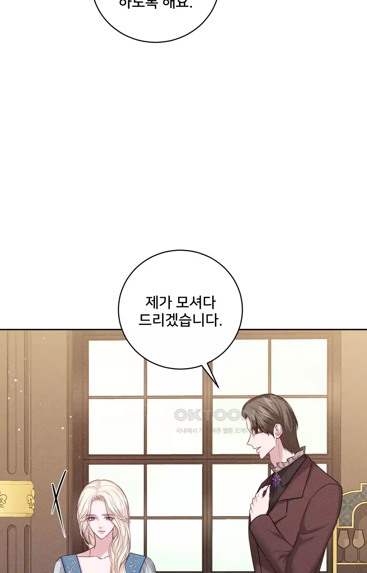 복수하려다 남편을 꼬셔버렸다 38화 35