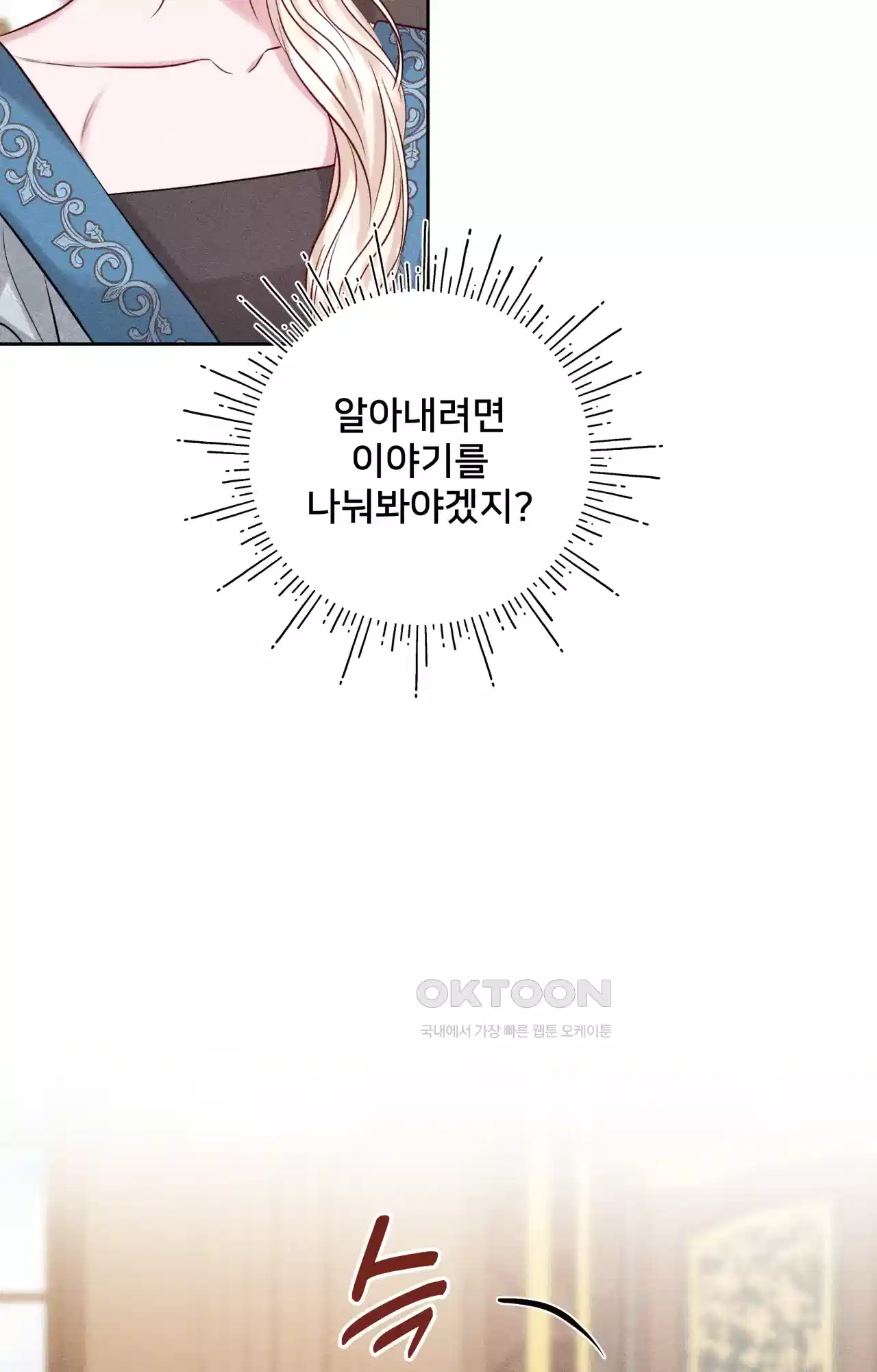 복수하려다 남편을 꼬셔버렸다 38화 39