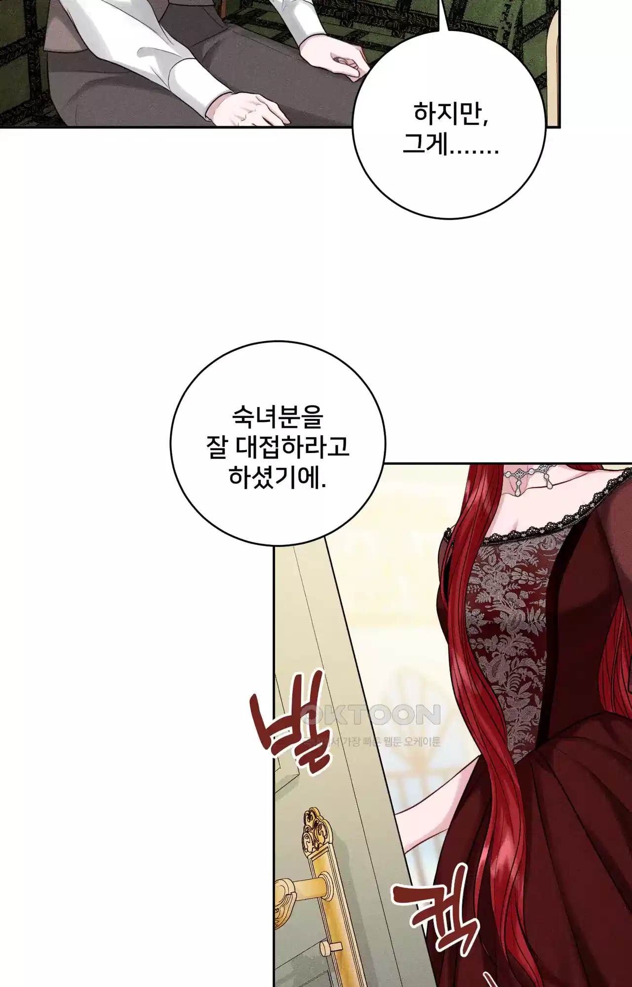 복수하려다 남편을 꼬셔버렸다 38화 46