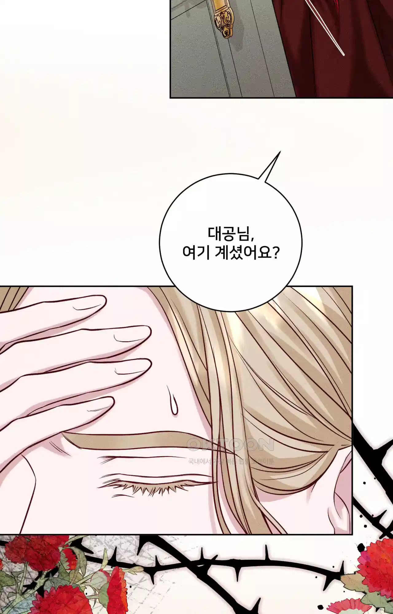복수하려다 남편을 꼬셔버렸다 38화 47