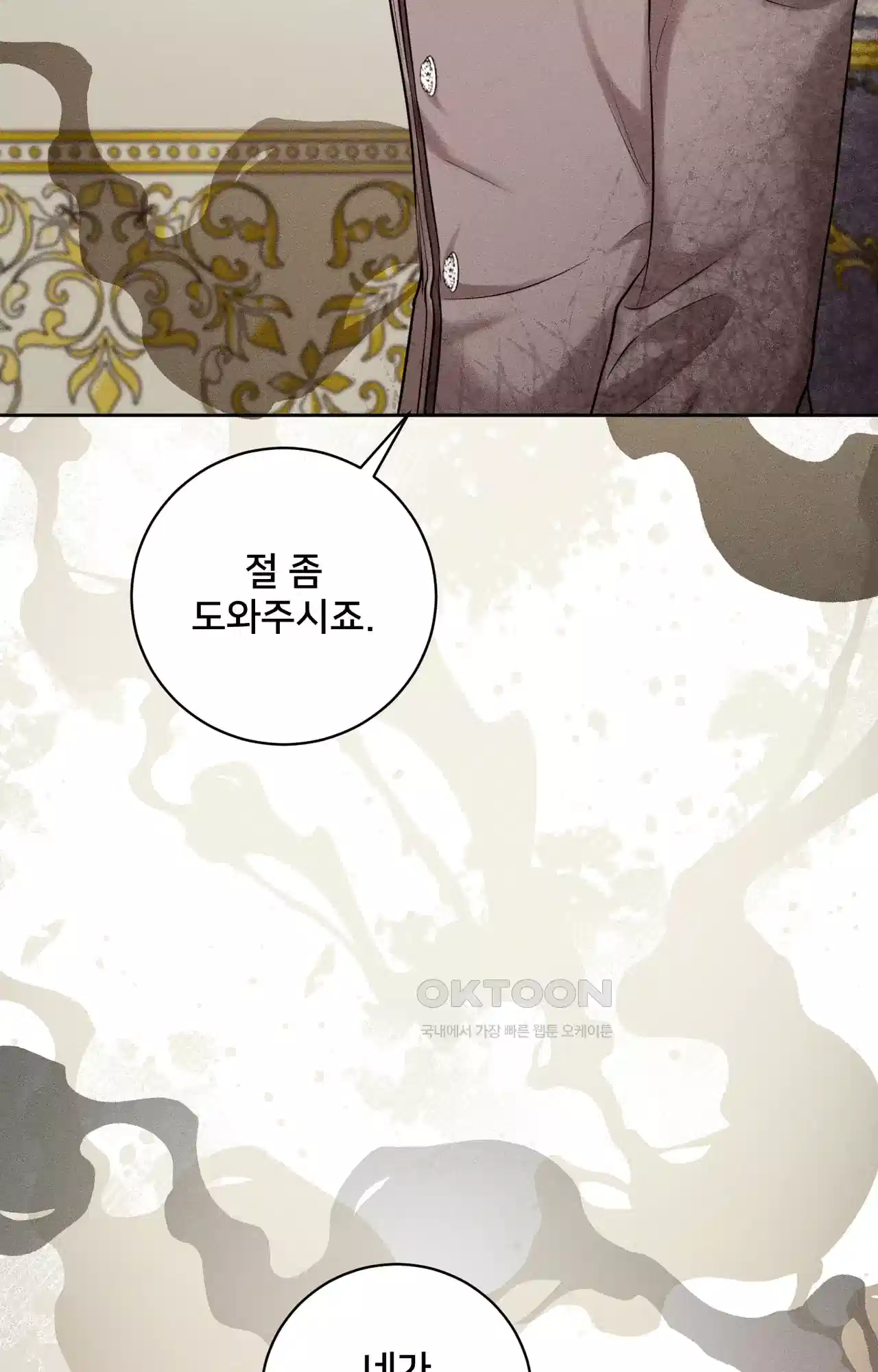 복수하려다 남편을 꼬셔버렸다 38화 69