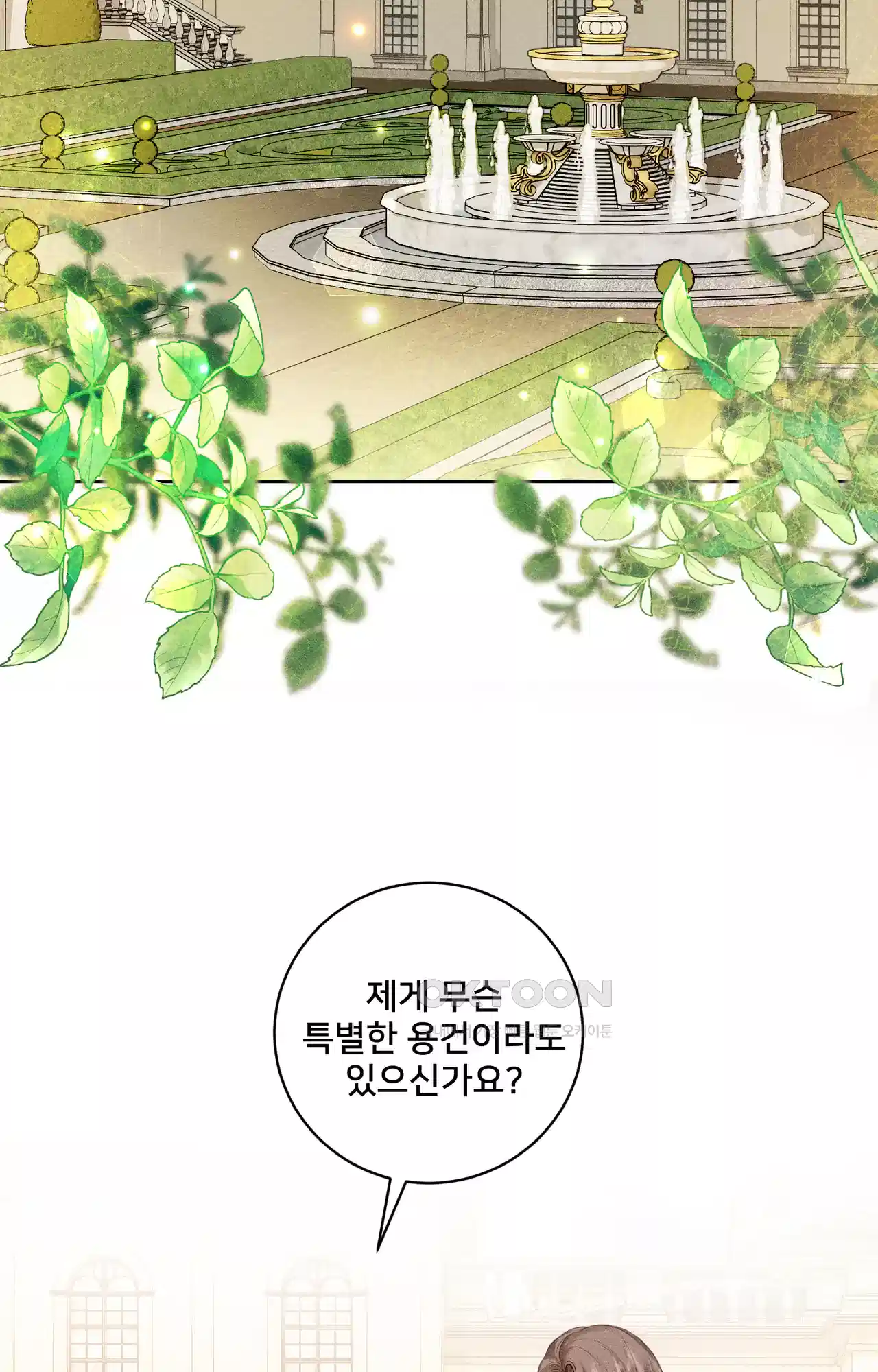복수하려다 남편을 꼬셔버렸다 38화 74