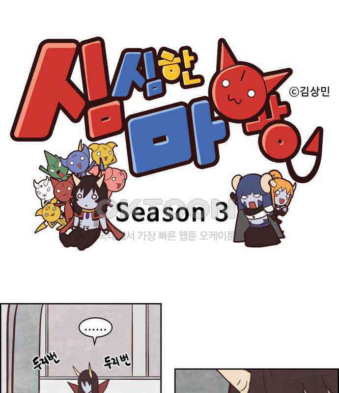 심심한 마왕 3시즌 11화 1