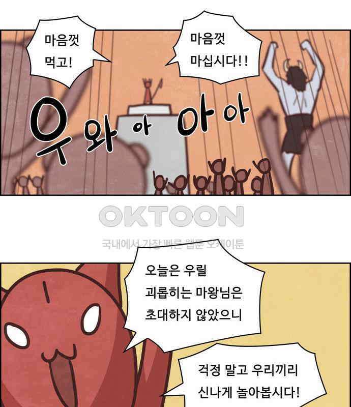 심심한 마왕 3시즌 11화 7