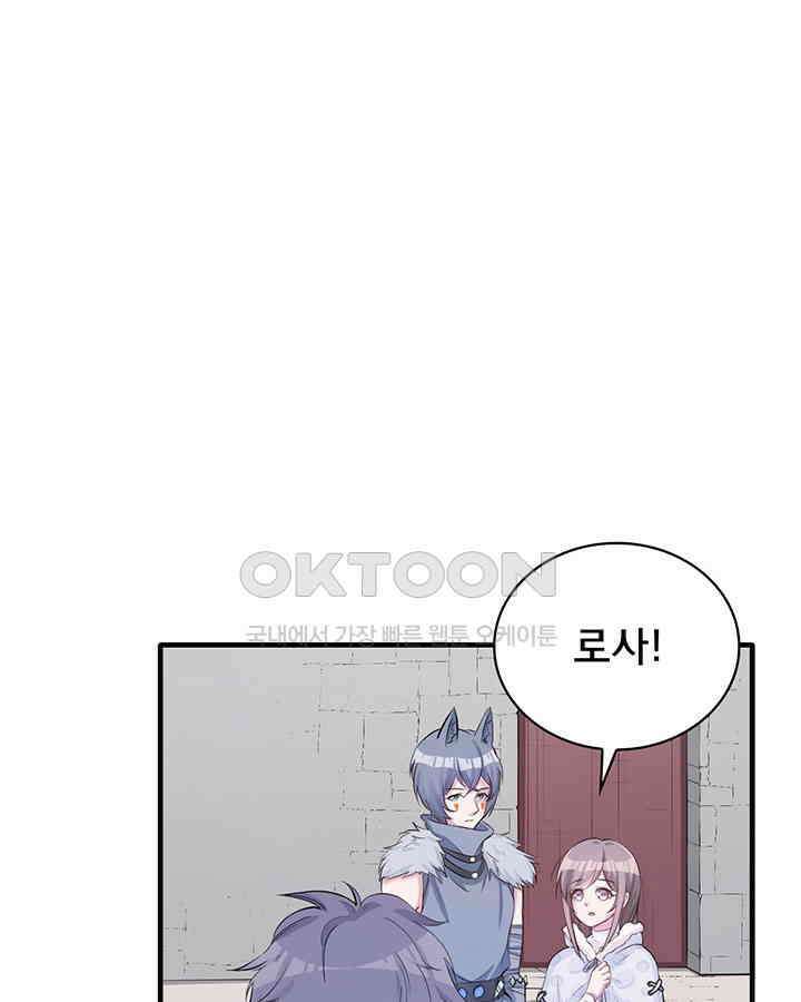 나만 보면 살랑살랑 88화 3