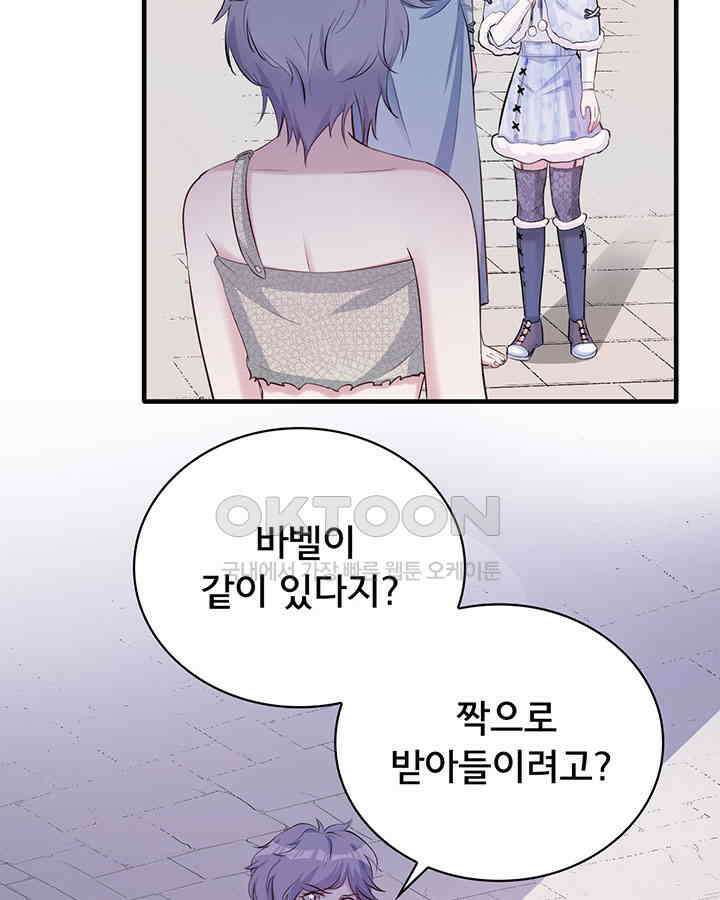 나만 보면 살랑살랑 88화 4