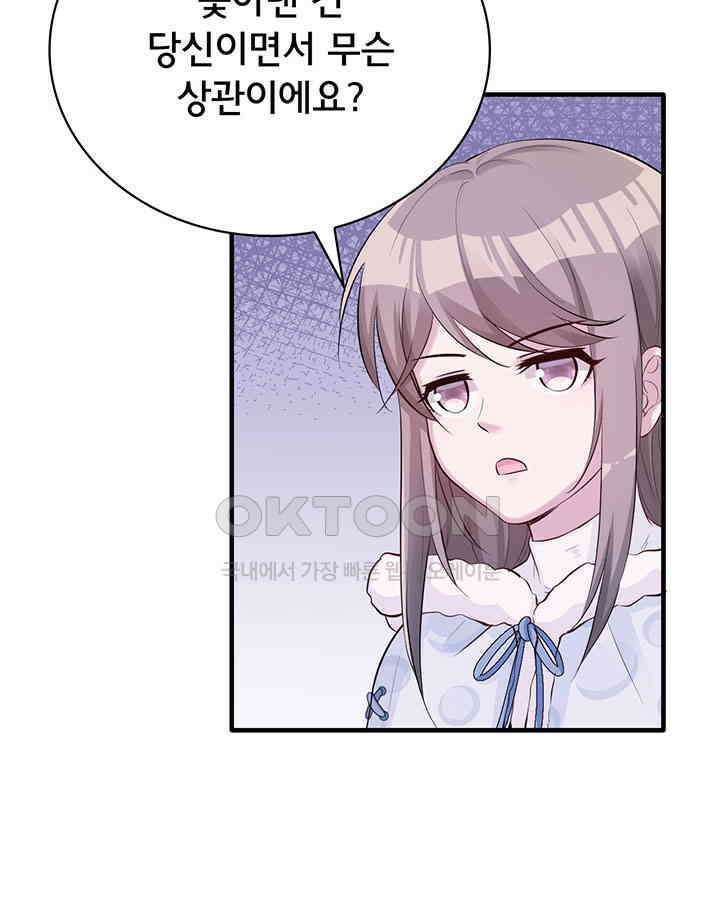 나만 보면 살랑살랑 88화 6