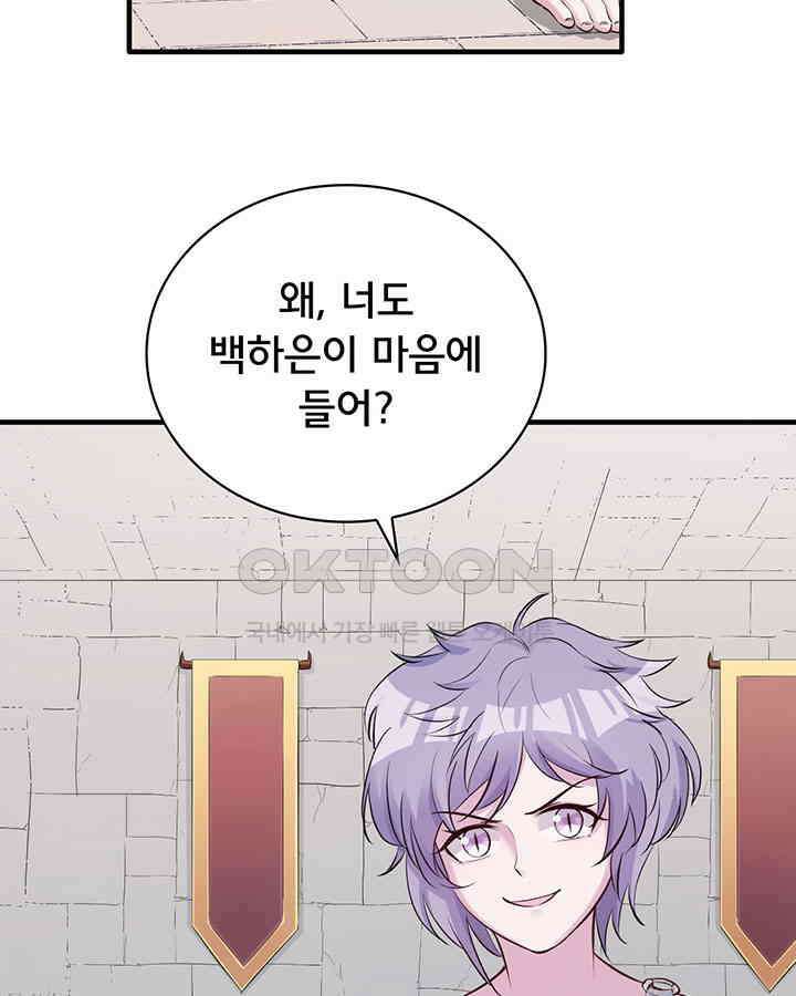 나만 보면 살랑살랑 88화 11