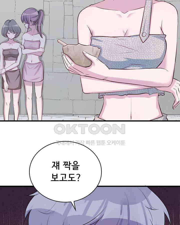 나만 보면 살랑살랑 88화 12