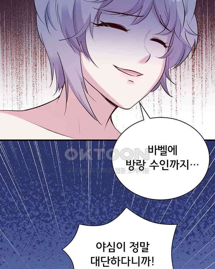 나만 보면 살랑살랑 88화 13