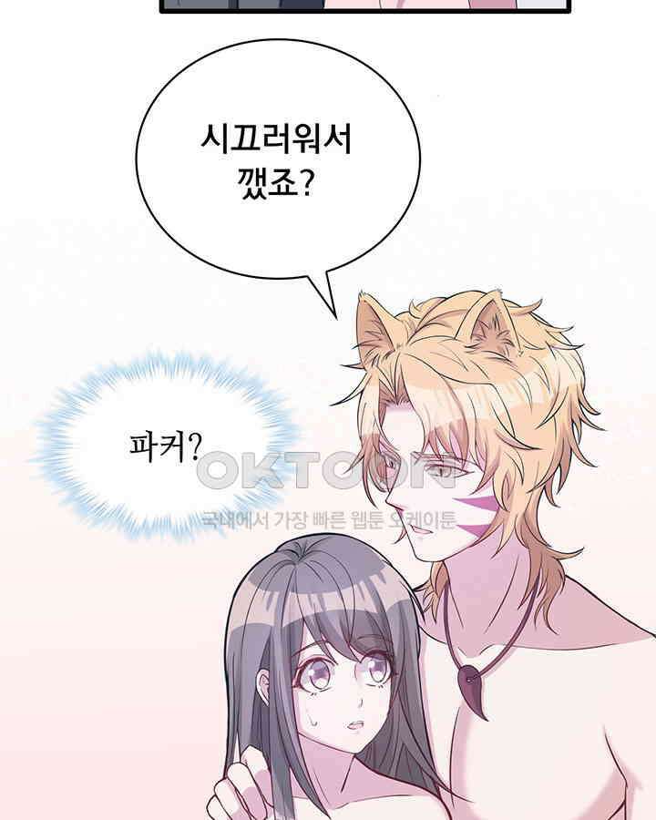 나만 보면 살랑살랑 91화 4