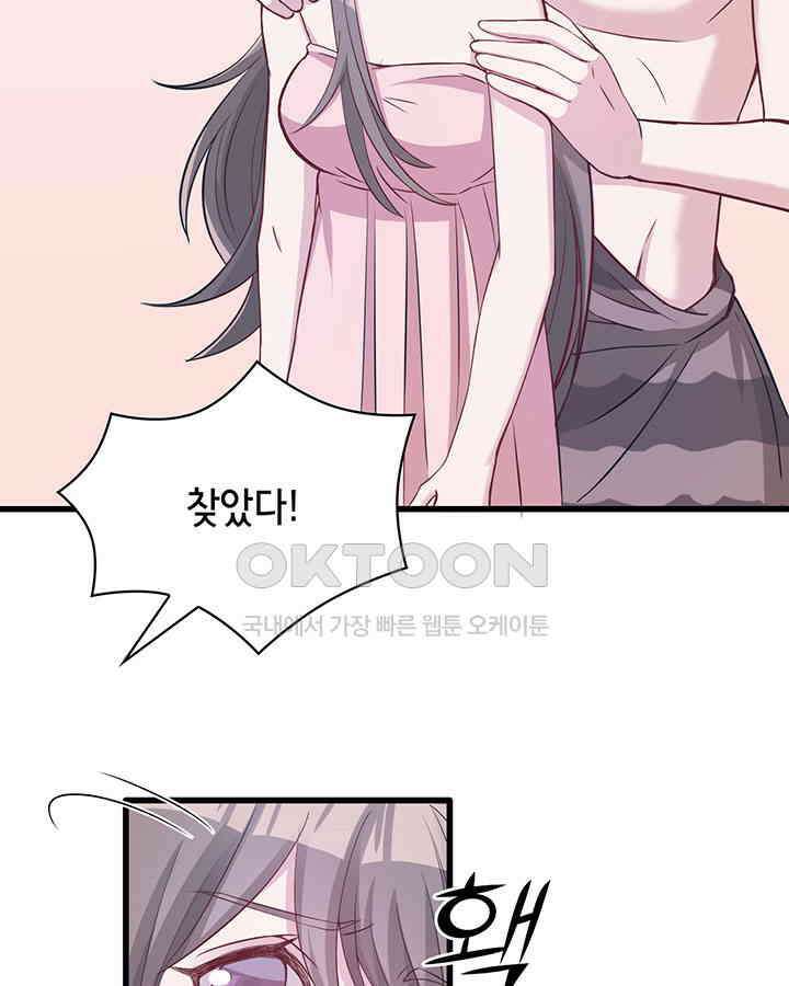 나만 보면 살랑살랑 91화 5