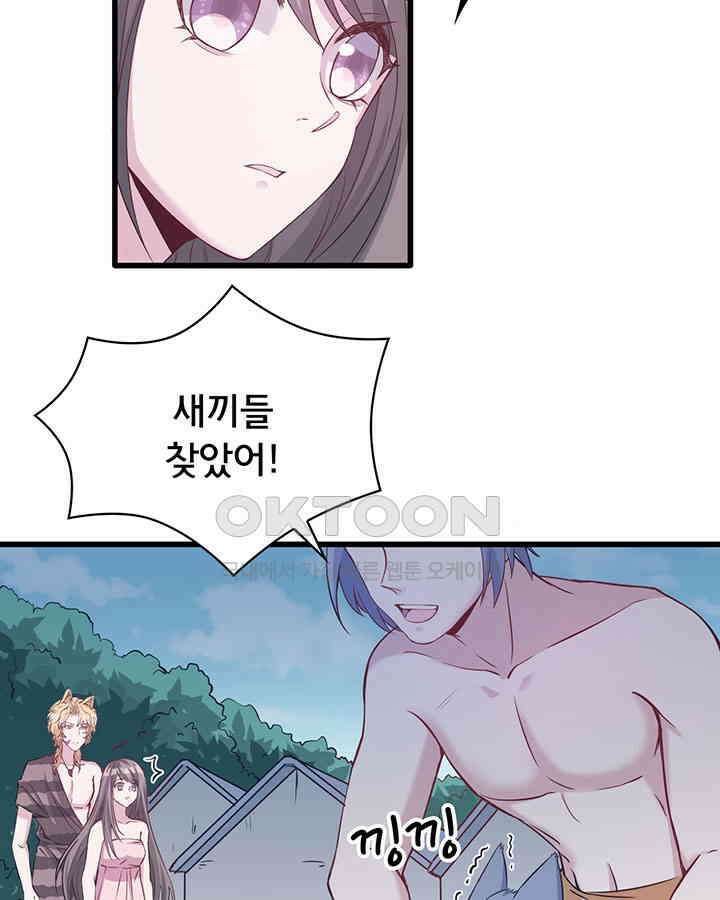 나만 보면 살랑살랑 91화 6