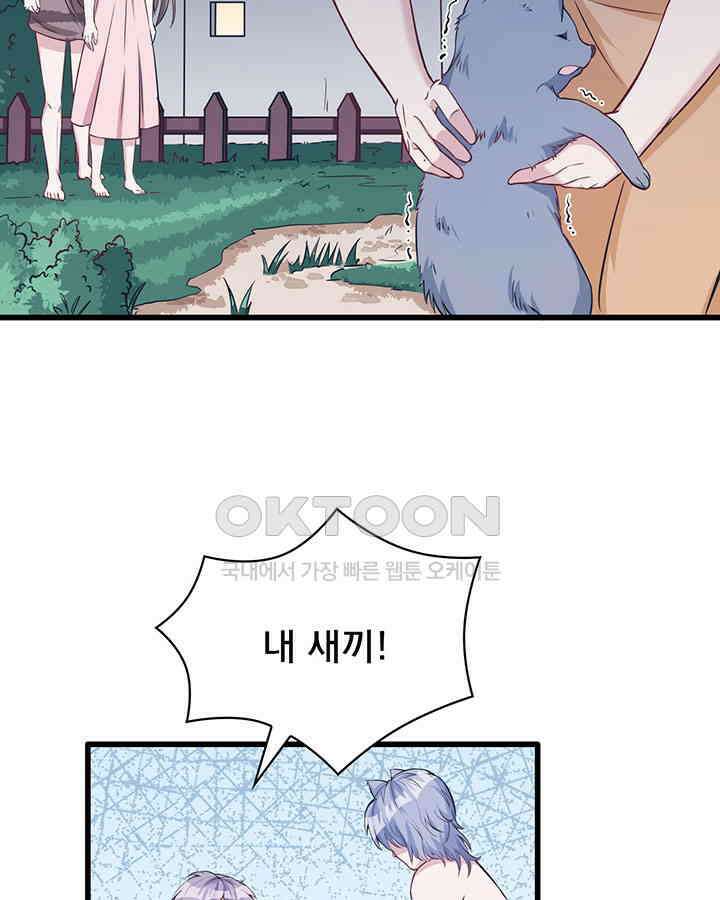 나만 보면 살랑살랑 91화 7