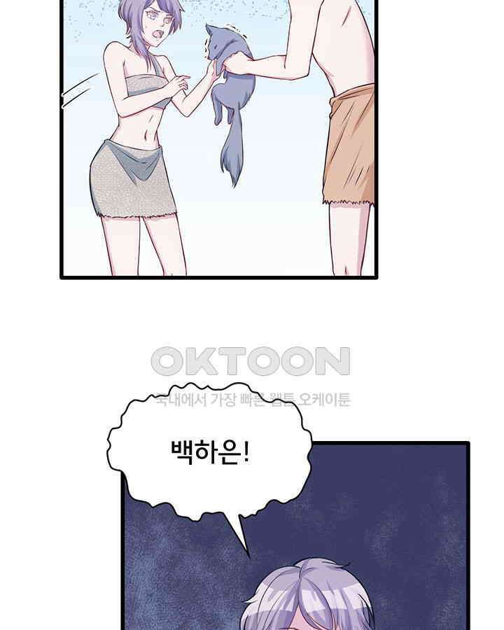나만 보면 살랑살랑 91화 8