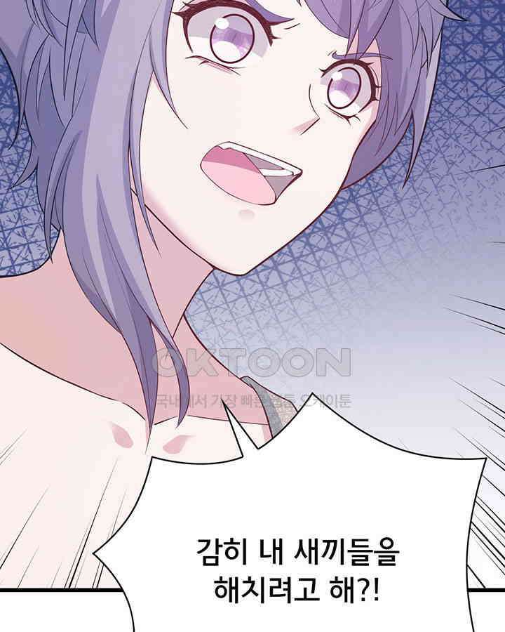 나만 보면 살랑살랑 91화 10