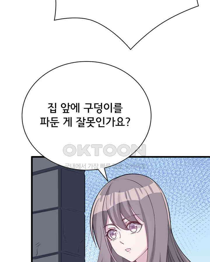 나만 보면 살랑살랑 91화 11