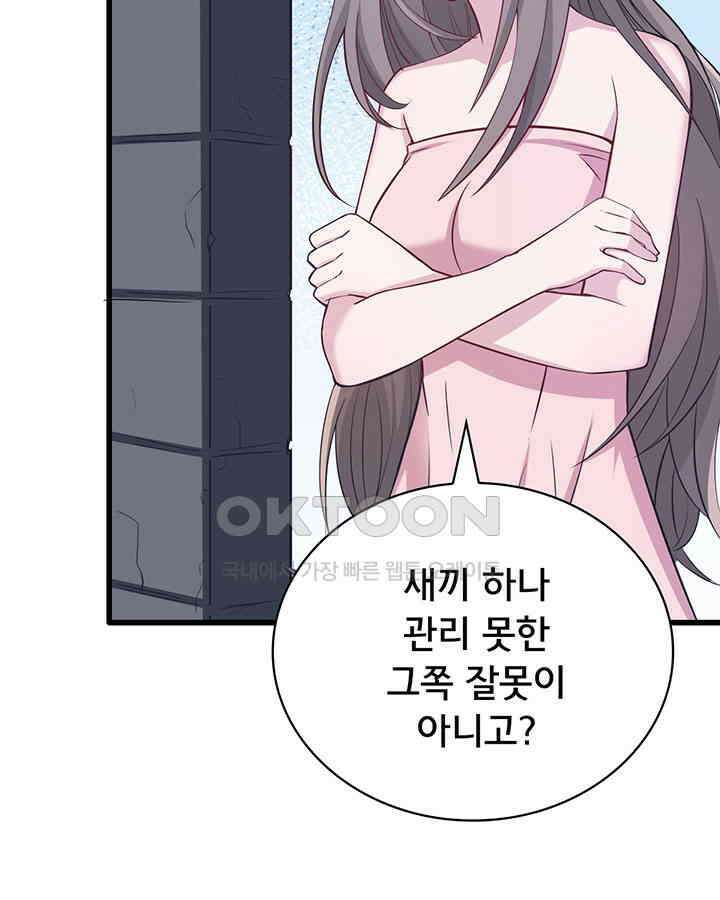 나만 보면 살랑살랑 91화 12