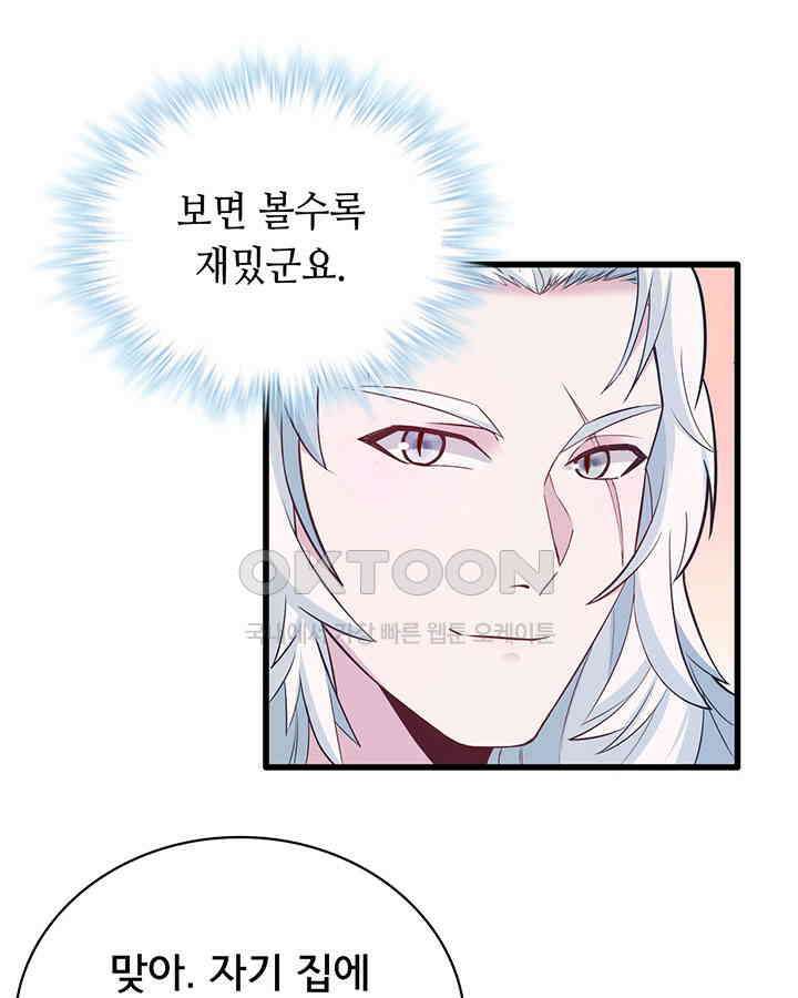 나만 보면 살랑살랑 91화 14