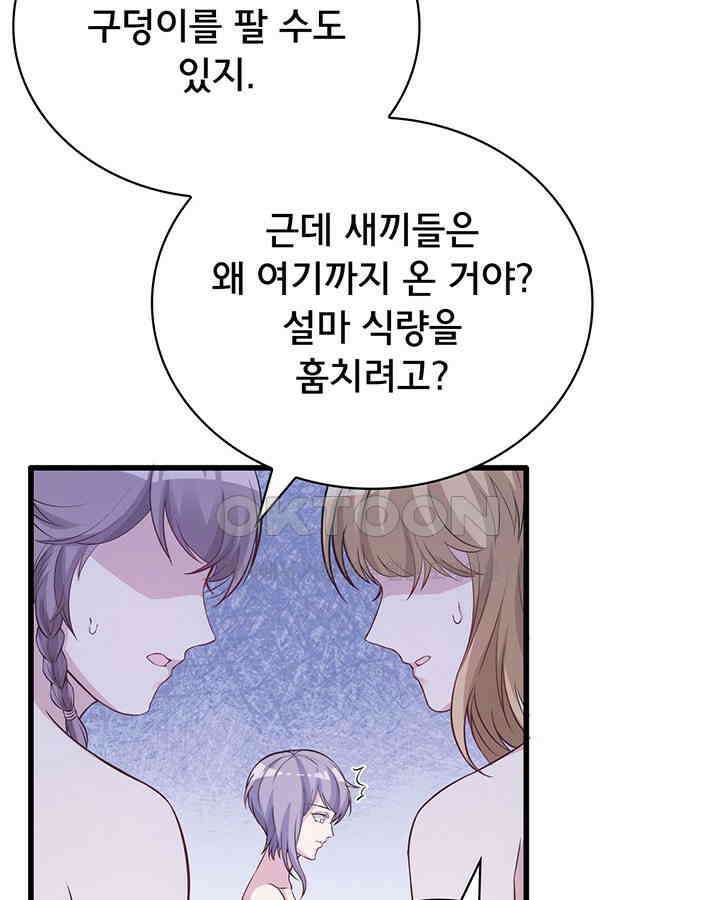 나만 보면 살랑살랑 91화 15