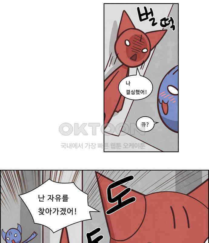 심심한 마왕 3시즌 32화 4