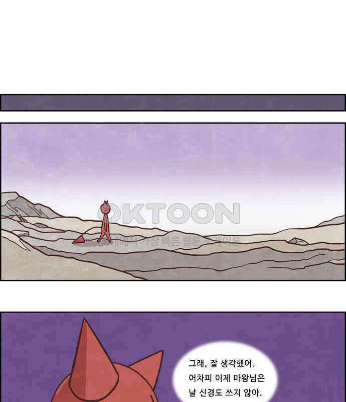 심심한 마왕 3시즌 32화 7