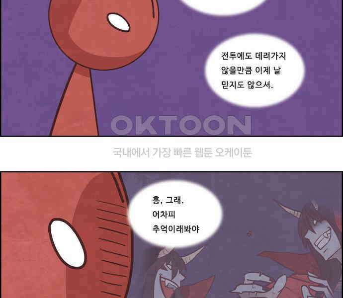 심심한 마왕 3시즌 32화 8
