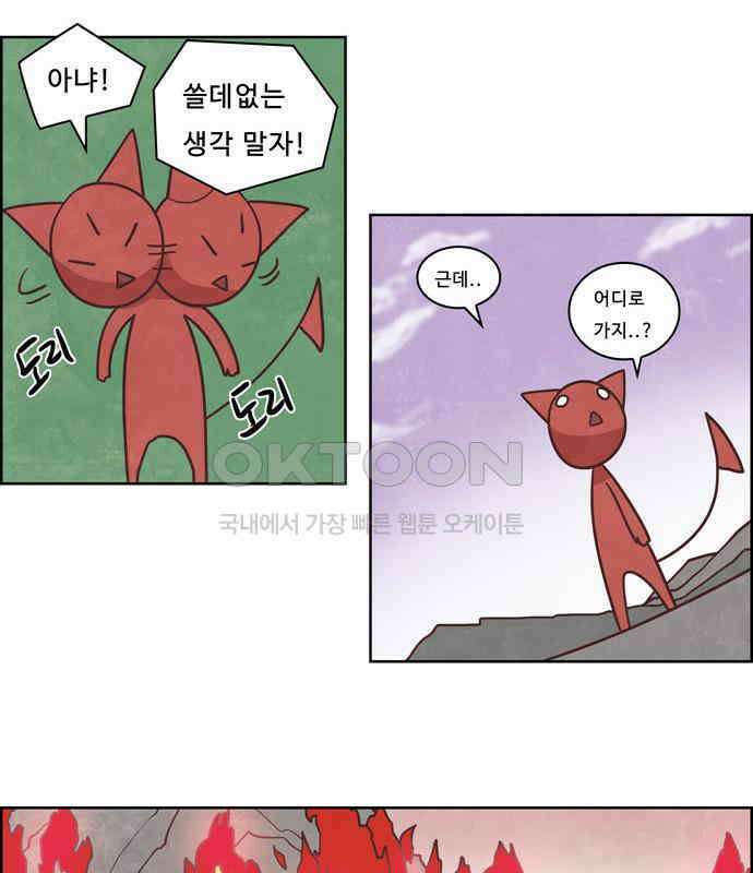 심심한 마왕 3시즌 32화 10