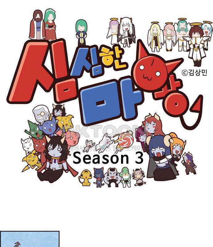 심심한 마왕 3시즌 37화 1