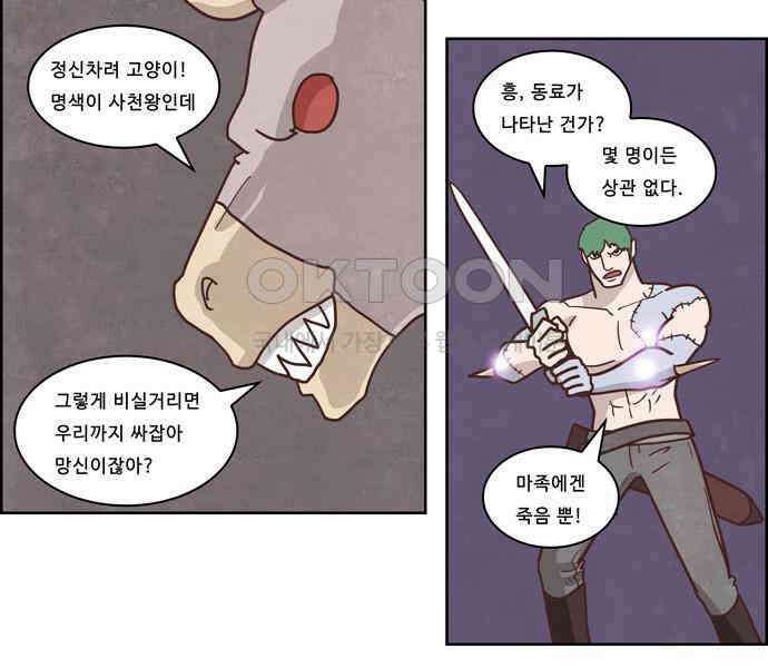 심심한 마왕 3시즌 37화 6