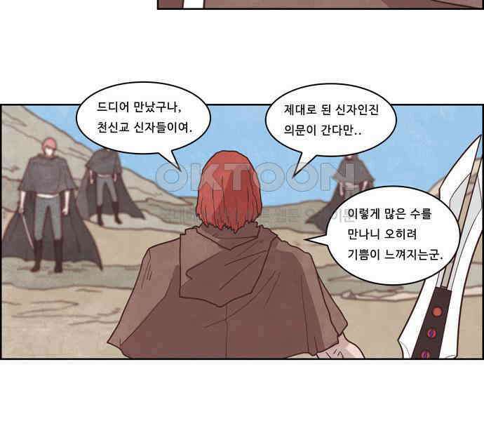 심심한 마왕 3시즌 43화 3