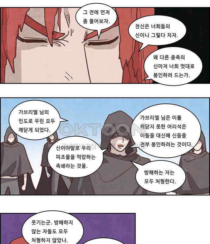 심심한 마왕 3시즌 43화 4