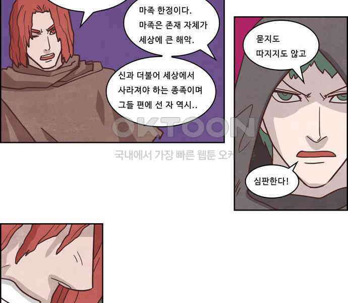 심심한 마왕 3시즌 43화 5