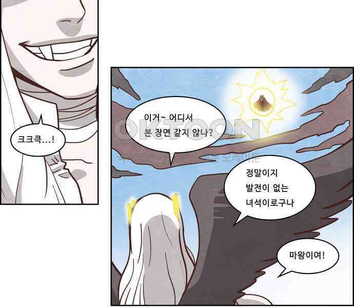 심심한 마왕 3시즌 48화 2