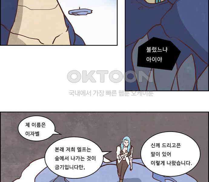 심심한 마왕 3시즌 48화 8