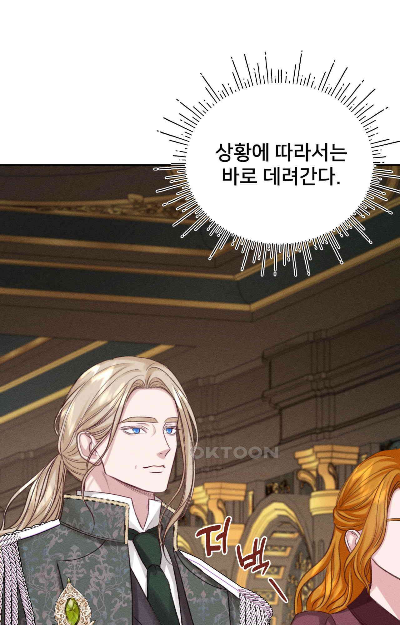 복수하려다 남편을 꼬셔버렸다 53화 1