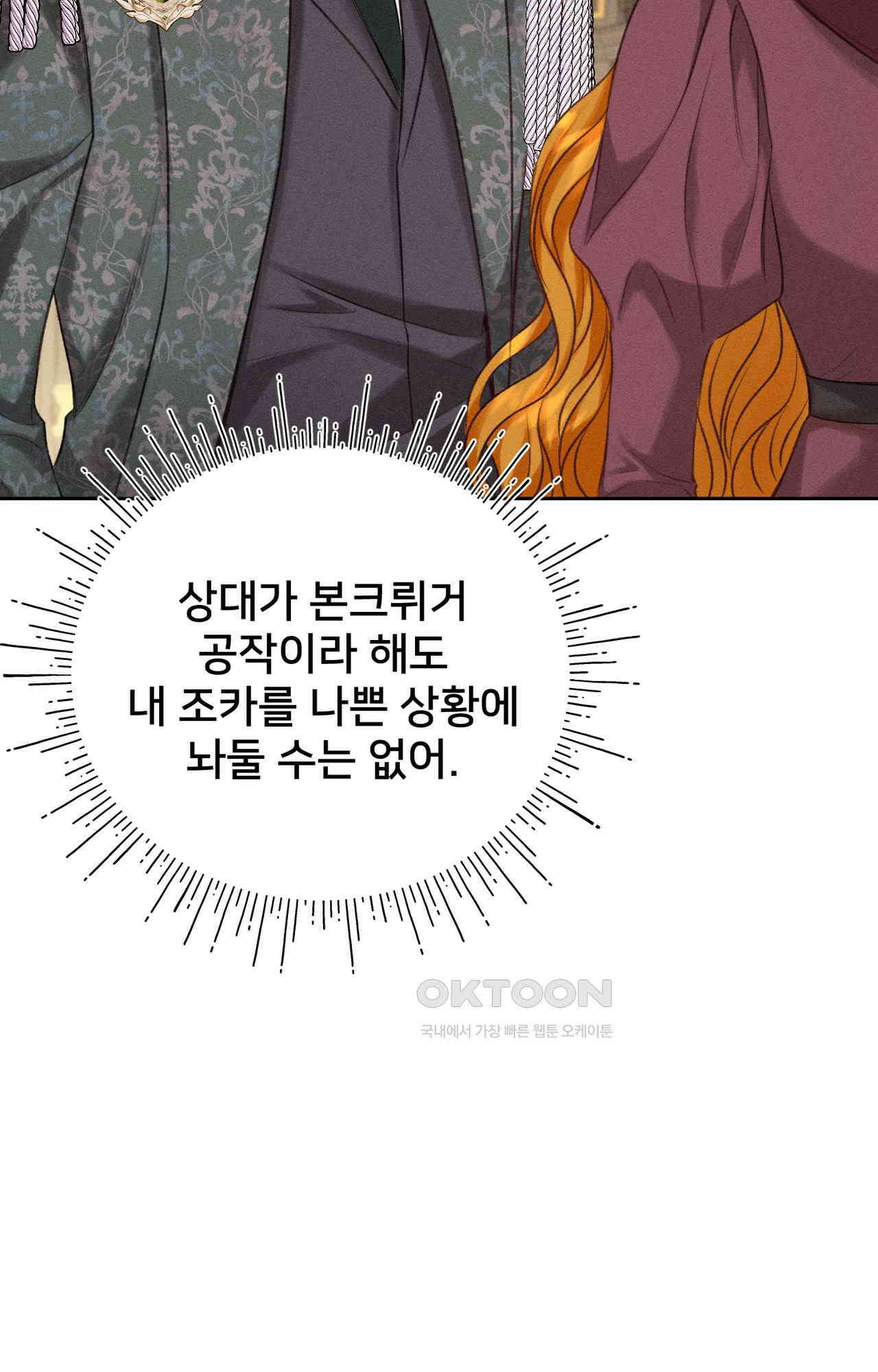 복수하려다 남편을 꼬셔버렸다 53화 2