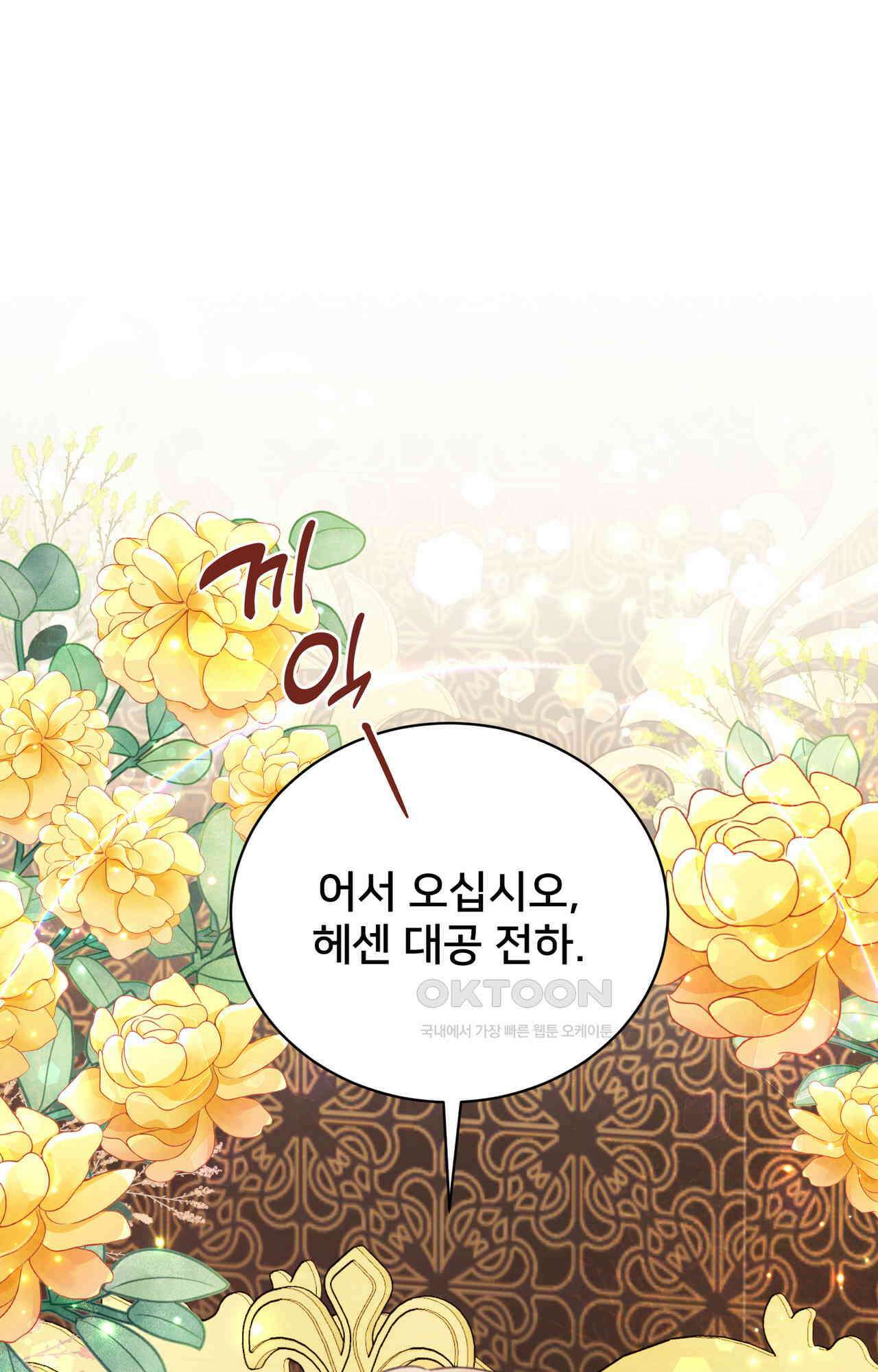 복수하려다 남편을 꼬셔버렸다 53화 4