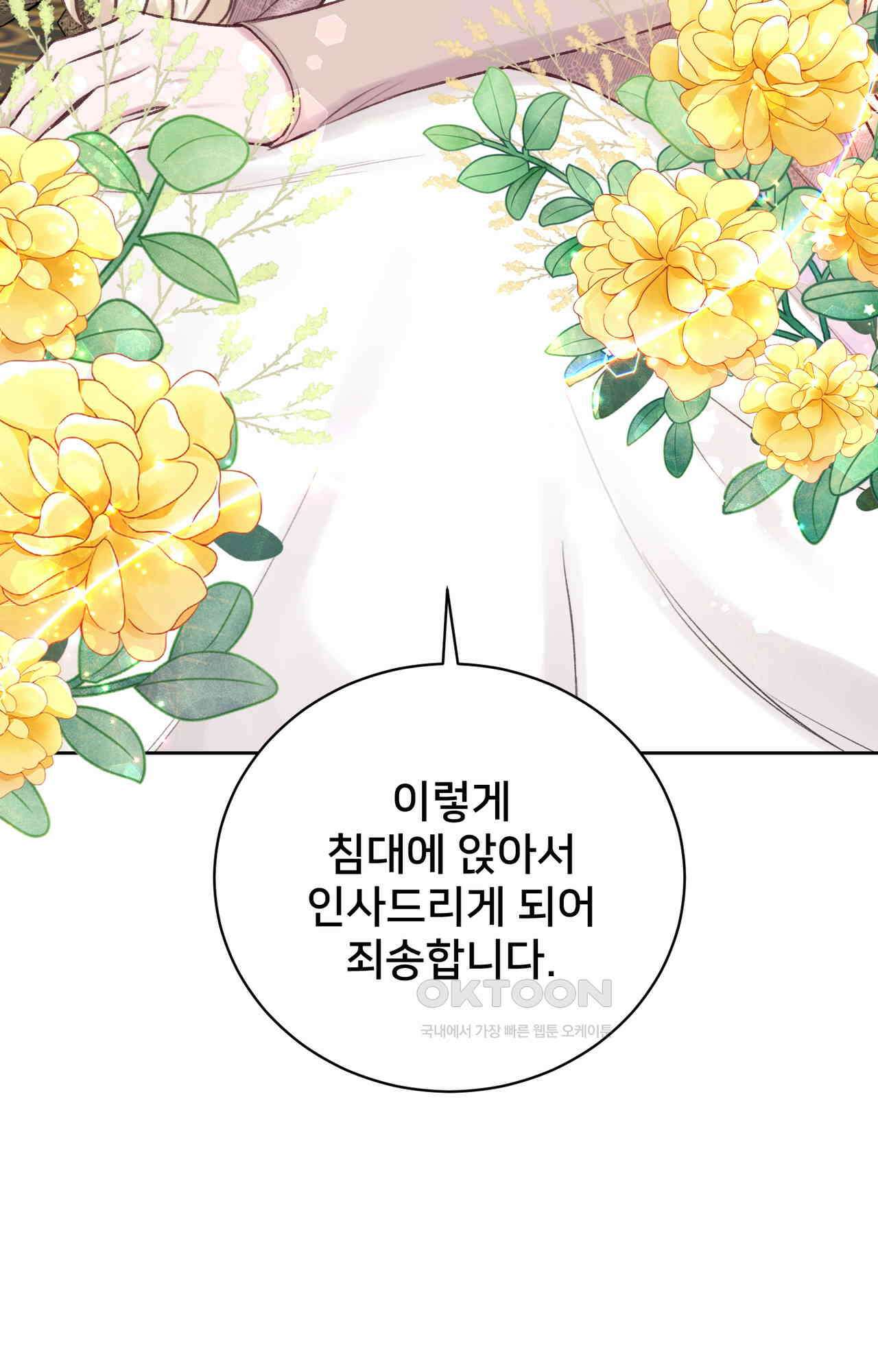 복수하려다 남편을 꼬셔버렸다 53화 6