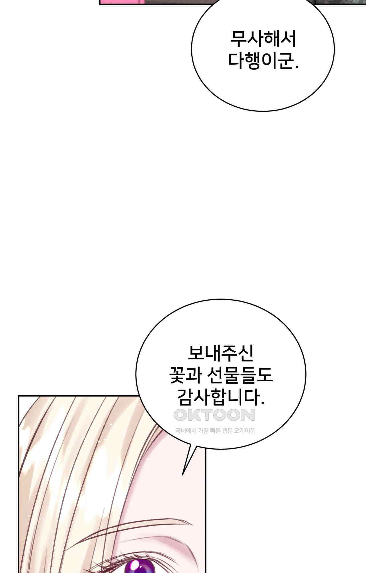 복수하려다 남편을 꼬셔버렸다 53화 13