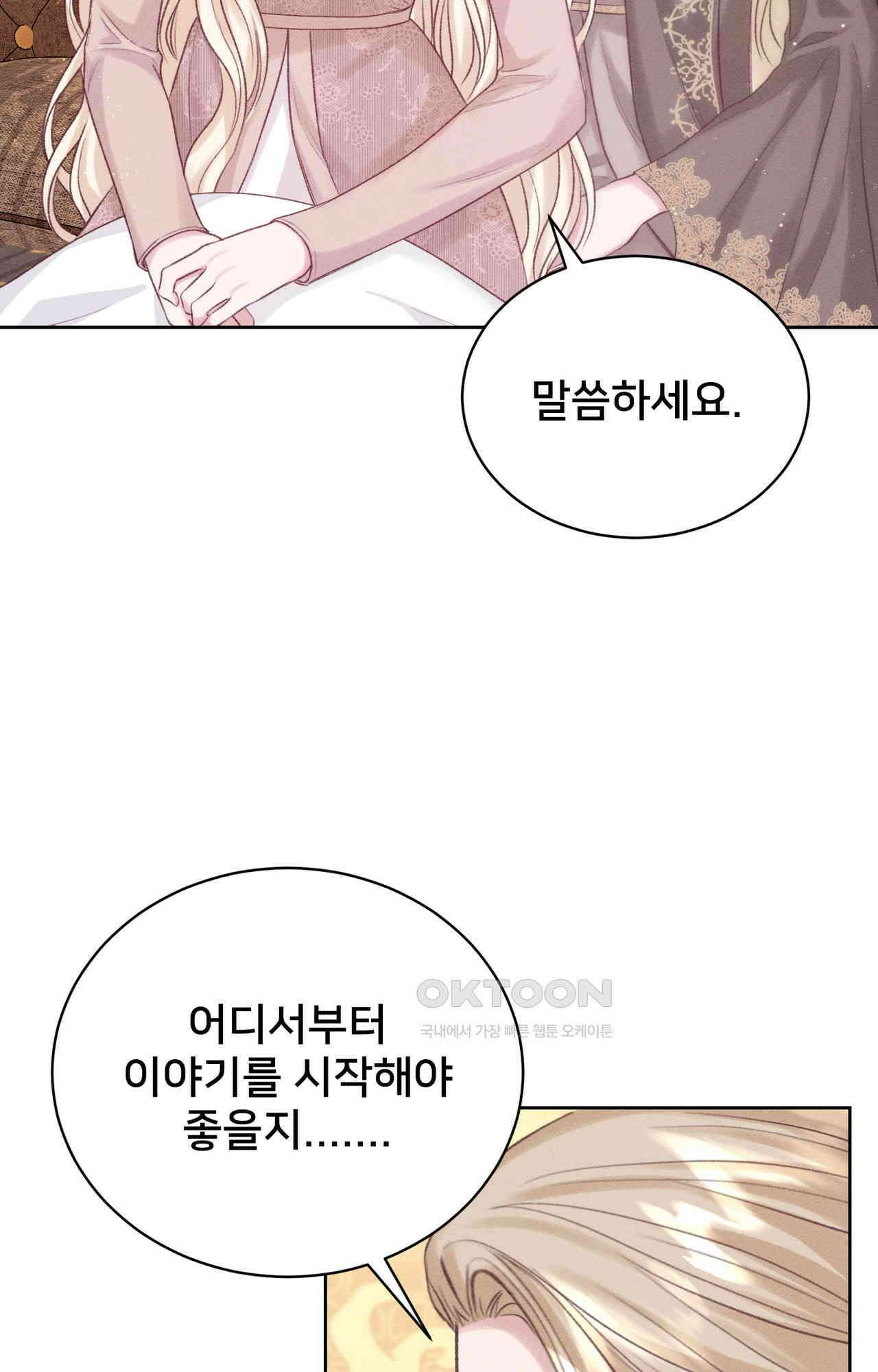 복수하려다 남편을 꼬셔버렸다 53화 19