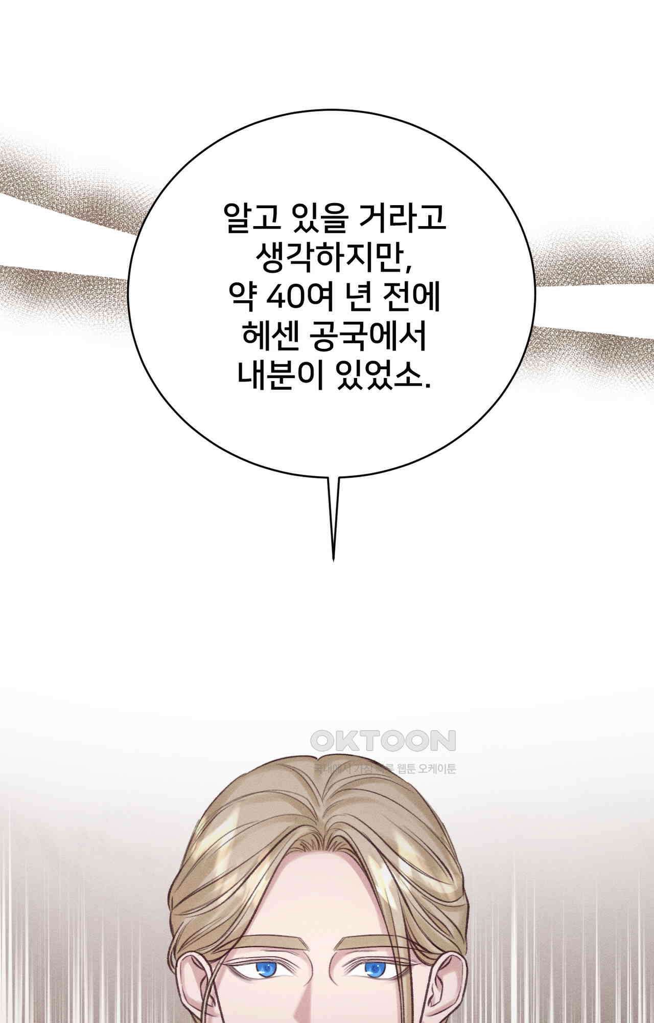 복수하려다 남편을 꼬셔버렸다 53화 22