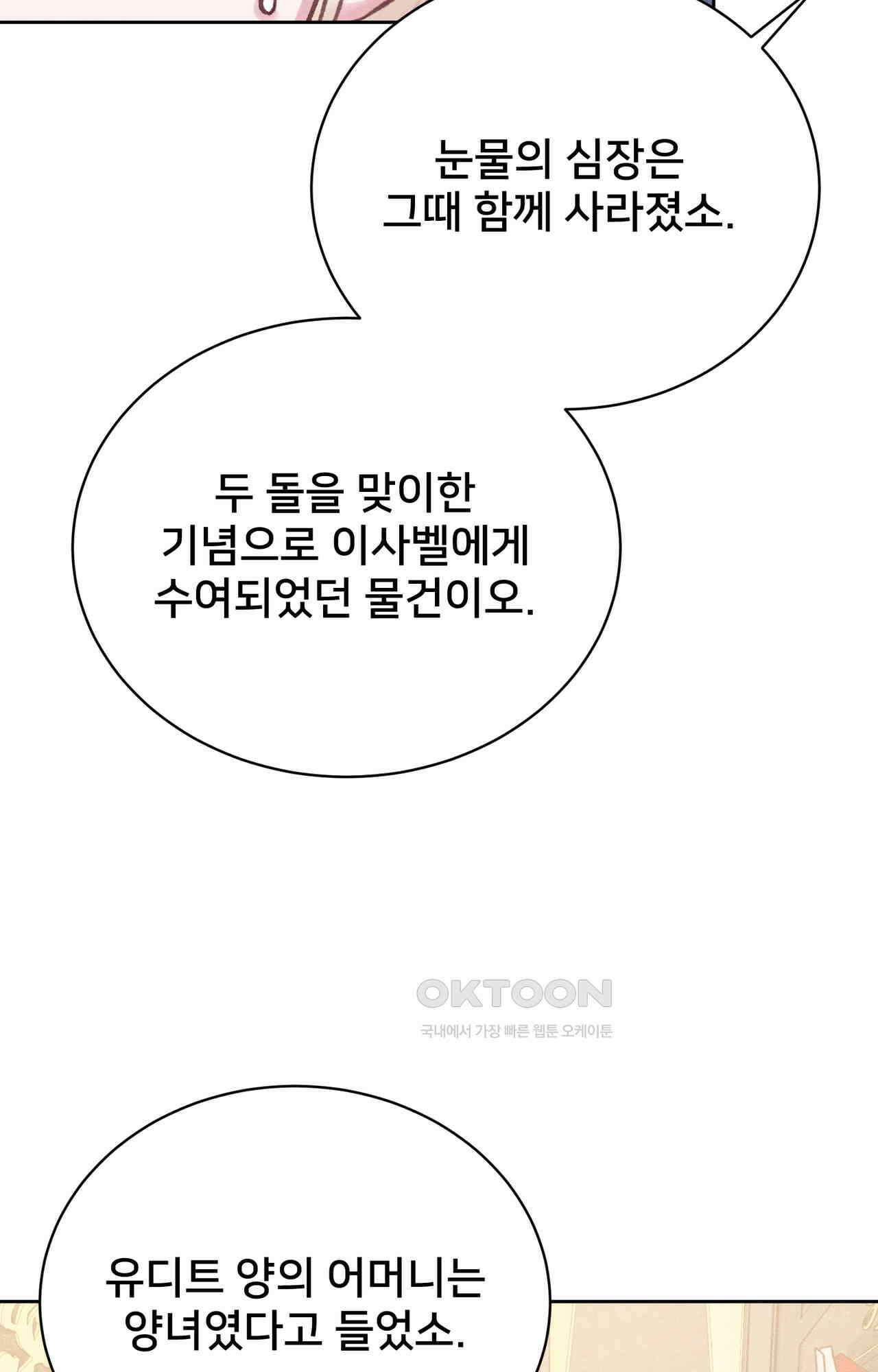 복수하려다 남편을 꼬셔버렸다 53화 30