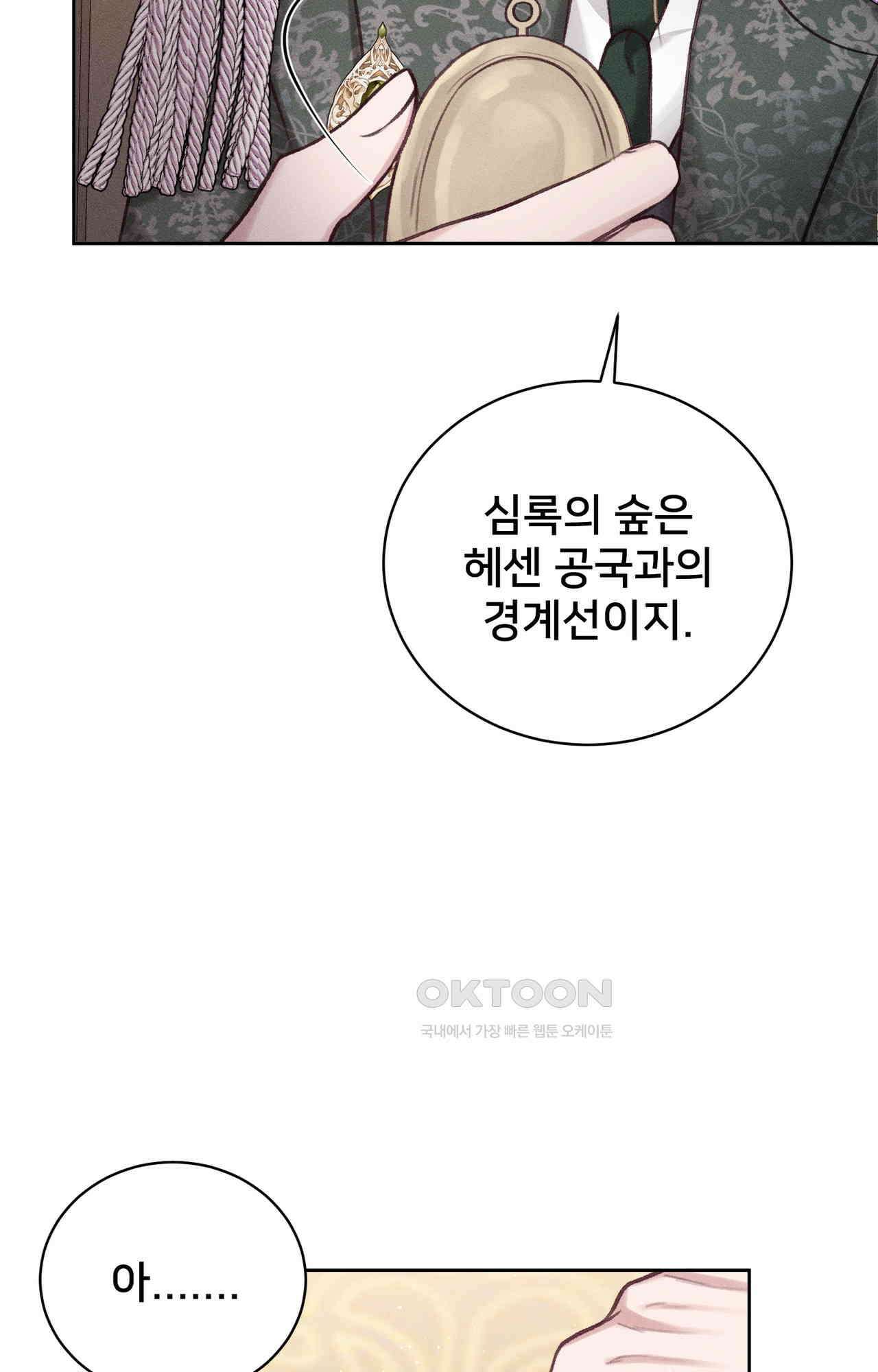 복수하려다 남편을 꼬셔버렸다 53화 33
