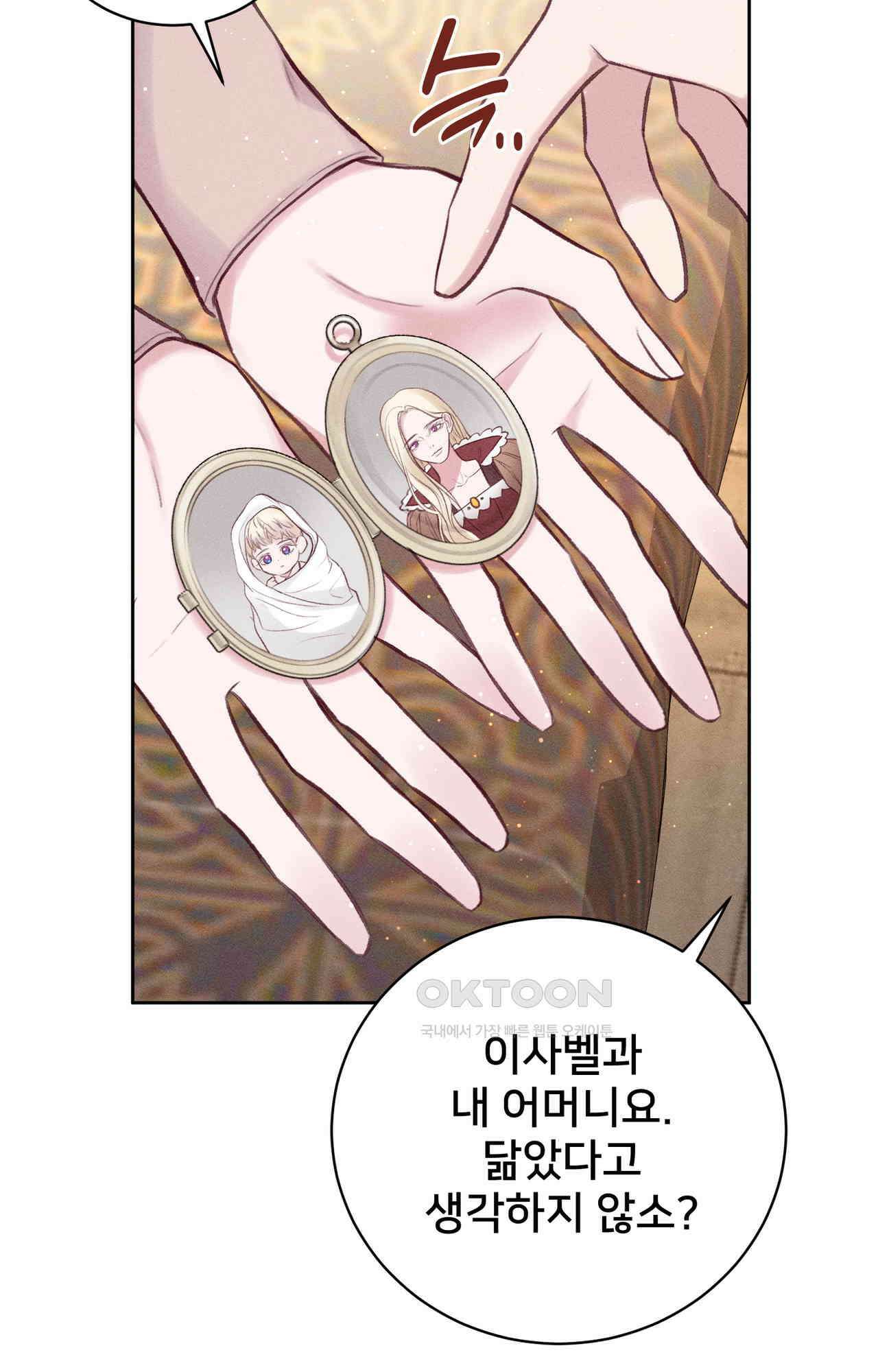 복수하려다 남편을 꼬셔버렸다 53화 34