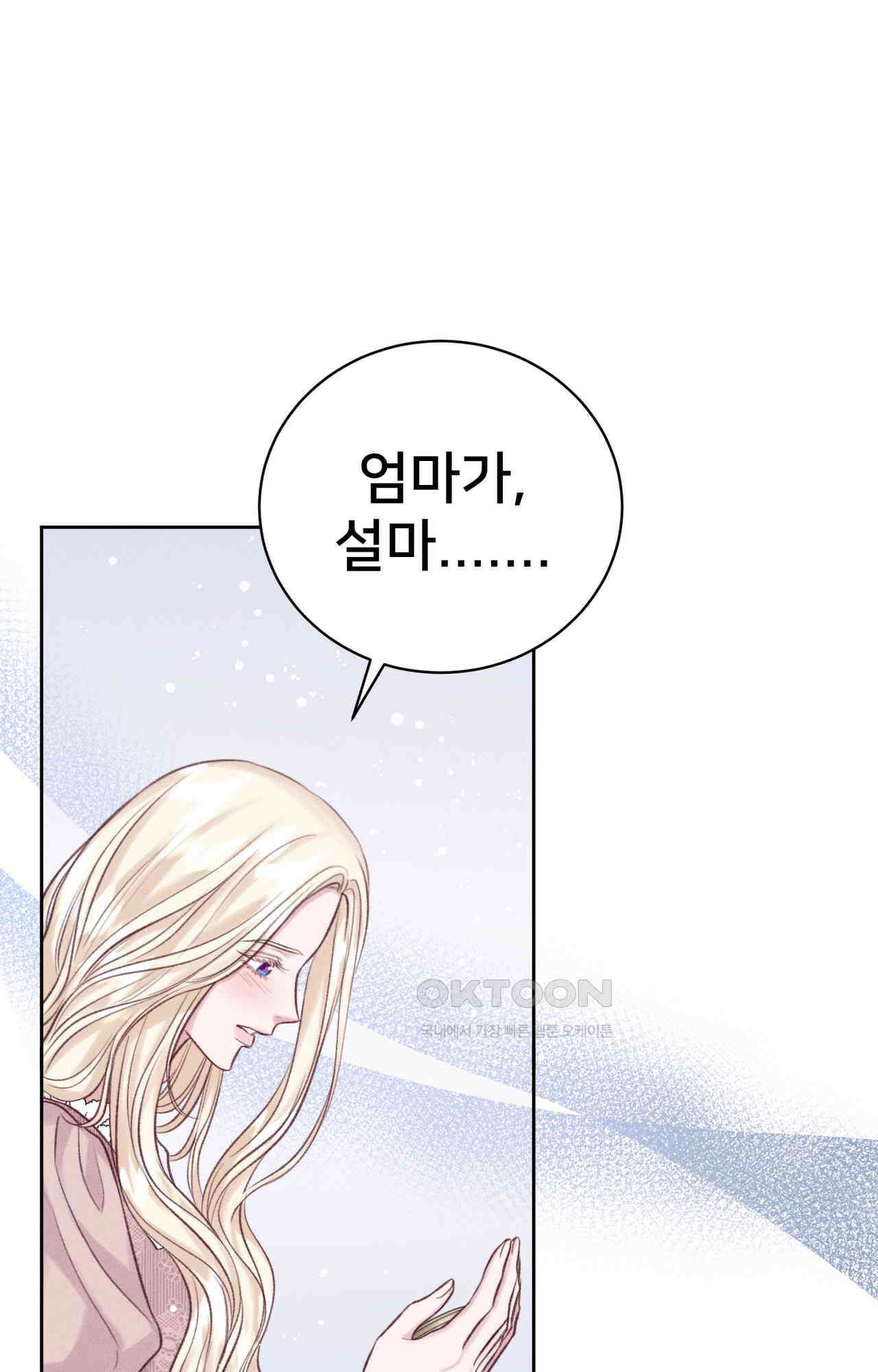 복수하려다 남편을 꼬셔버렸다 53화 35